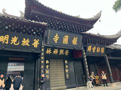 -峨眉山报国寺