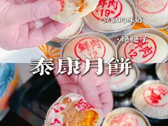 -泰康食品有限公司食品厂