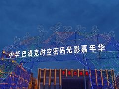-中华巴洛克风情街