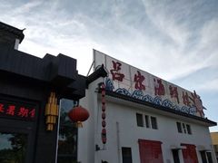 -吕宋海鲜楼