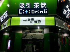 android_upload_pic-吸引茶饮(鼓浪屿龙头店)