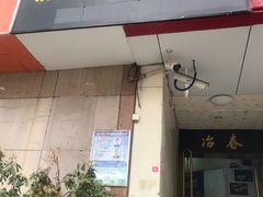 门面-冶春茶社(星汉大厦店)