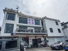 -美味之家·湖景农家乐(太湖东山店)