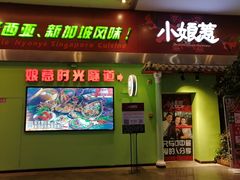 门面-小娘惹厨房Little Nyonya(狮城有约上榜店)