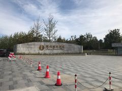-北京园博大酒店