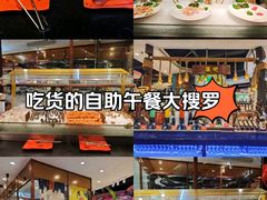 -四海一家自助餐(益田假日广场店)