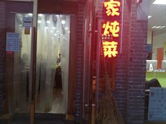 门面-京味小馆(东坝店)