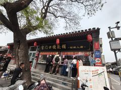 -宫门口馒头铺(创始人总店)