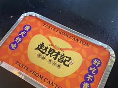 -赵财财·肠粉·煲仔饭(华润万象城店)