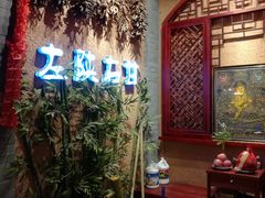 门面-左陕右甘(亚运村店)