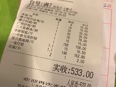 账单-盛港湾海鲜食府(黄沙店)