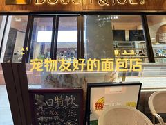 -Dough&Joe团憩(瑞虹天地月亮湾店)