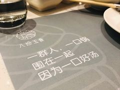 -八珍玉食鸡煲·打边炉(印象城店)