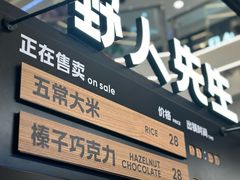 -野人先生Gelato(上海长宁龙之梦店)