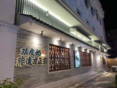 门面-民信老铺(双皮奶博物馆店)