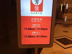 -北方馆(澳门伦敦人店)