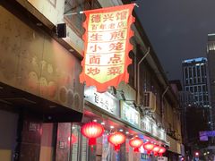 -德兴馆(山西南路店)