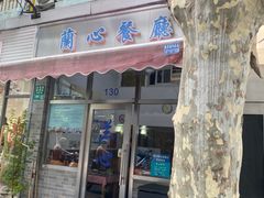 -蘭心餐厅(进贤路店)