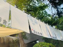 -熙古里艺术村