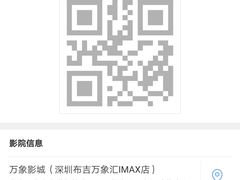 -万象影城(深圳布吉万象汇IMAX店)