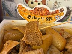 -老day牛杂(官也街总店)