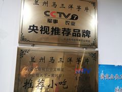 -马三洋芋片(兰州总店)