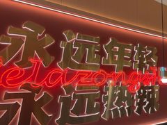 -热辣宗师·串串火锅(万达金街店)