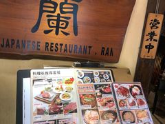 -蘭·日本料理铁板烧(碧云路店)