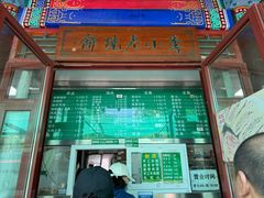 -李小老烧饼(常营民族家园店)