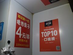 -邓记新一代糖油果子(四川煤管局供销公司职工宿舍店)