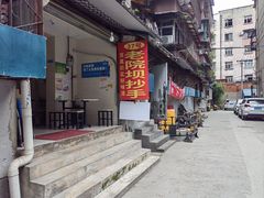 -37号老院坝抄手(马王庙37号院店)