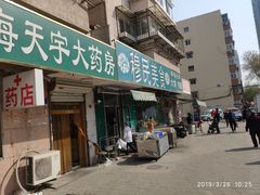 门面-慕民美食家