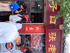 门面-洞子口张老二凉粉(文殊院店)
