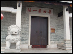 -黄埔古港