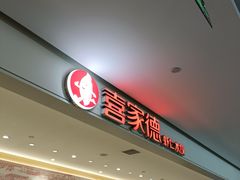 -喜家德虾仁水饺(浦东山姆店)