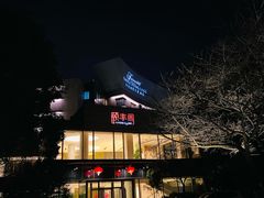 -阳澄湖费尔蒙酒店
