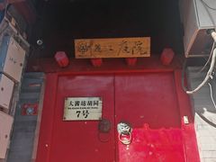 -丽江庭院之爱在路上(西单店)
