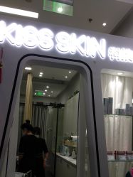 -KS科逆美肤祛痘