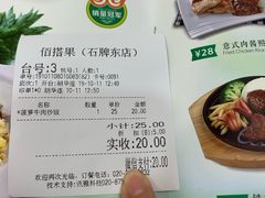 账单-佰搭果·广式茶餐厅(石牌东路店)