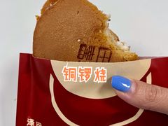 椰子脆脆-泽田本家·铜锣烧(环贸店)