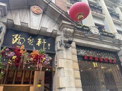 -陶然轩(沙面店)