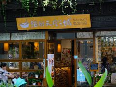 -猫的天空之城概念书店(杭州南宋御街店)