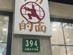 -小方的面(徐家汇店)