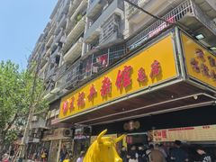 -江三王记牛杂馆(总店)