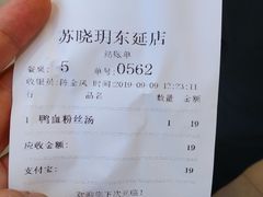 账单-苏晓玥·手作江南小吃(深圳北站店)