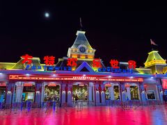 -沈阳方特欢乐世界
