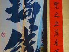 -方铲铲·成都板凳面(滨江银泰店)