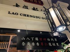门面-陈麻婆豆腐总店