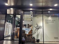 门面-羽深肉铺 Steak & Wine