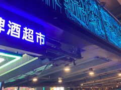 -阿记烧烤(英达路店)